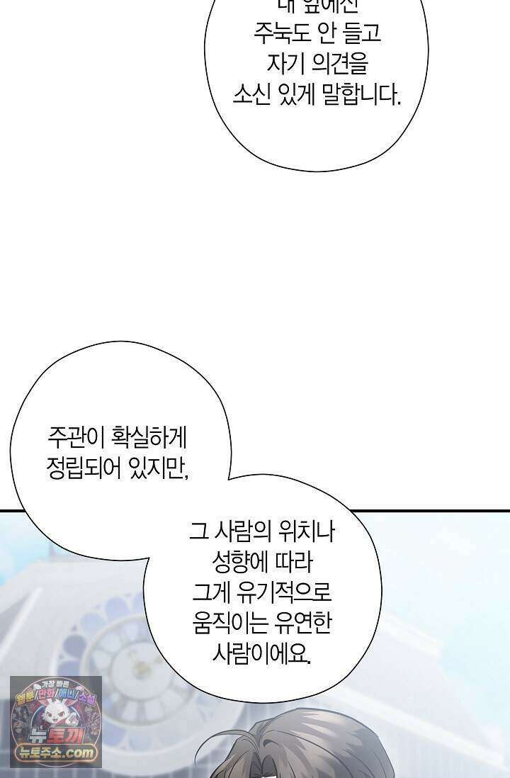 이러려고 입사한 건 아닌데요 25화 15