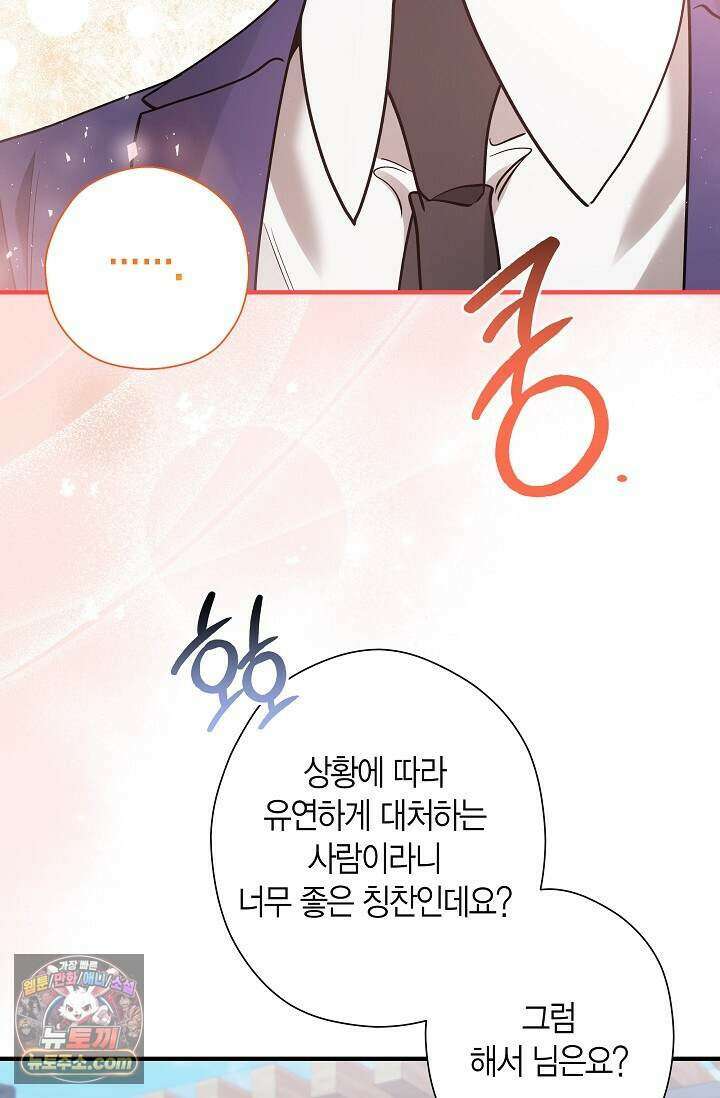 이러려고 입사한 건 아닌데요 25화 18