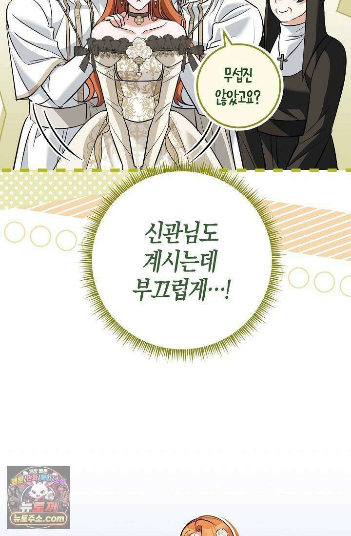 다정 조신 섭남인 줄 알았는데! 외전 5화 3