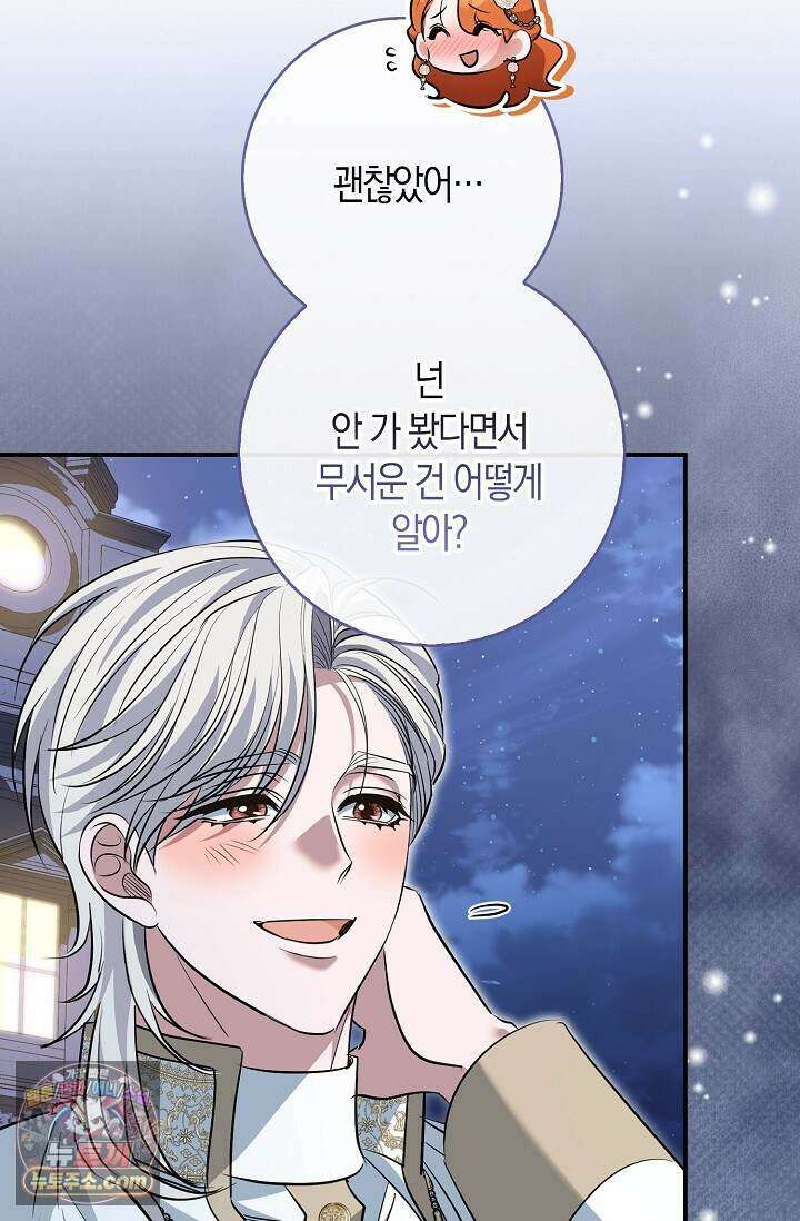 다정 조신 섭남인 줄 알았는데! 외전 5화 4