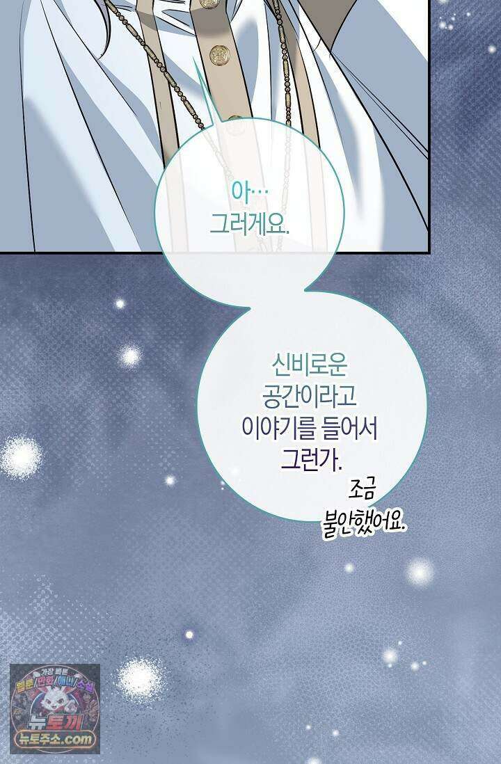 다정 조신 섭남인 줄 알았는데! 외전 5화 5