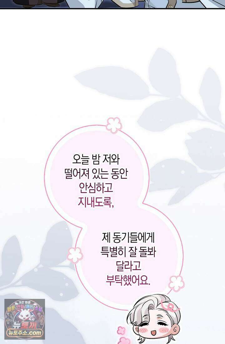 다정 조신 섭남인 줄 알았는데! 외전 5화 7