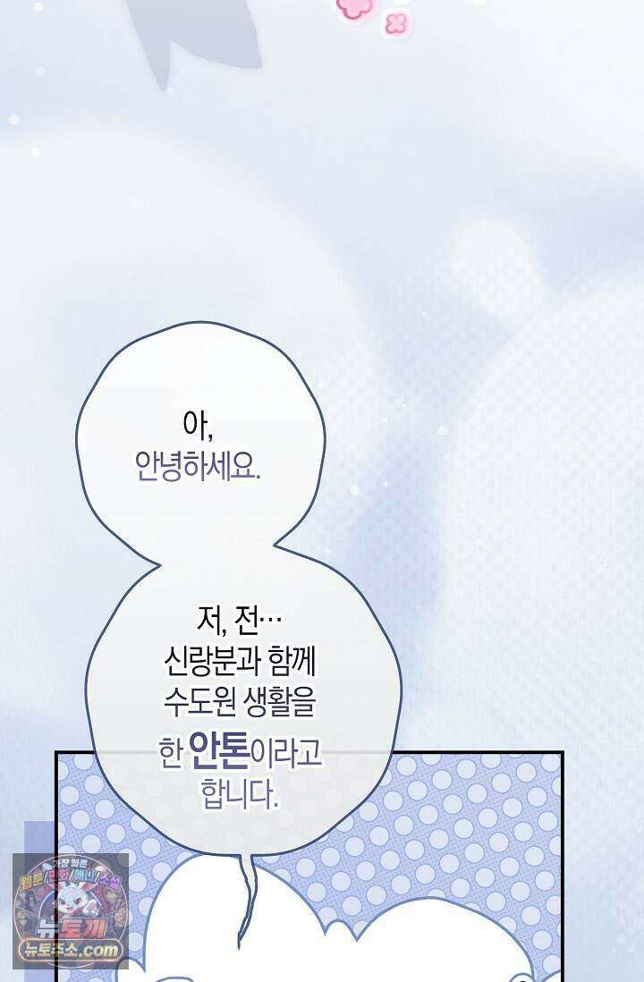 다정 조신 섭남인 줄 알았는데! 외전 5화 8