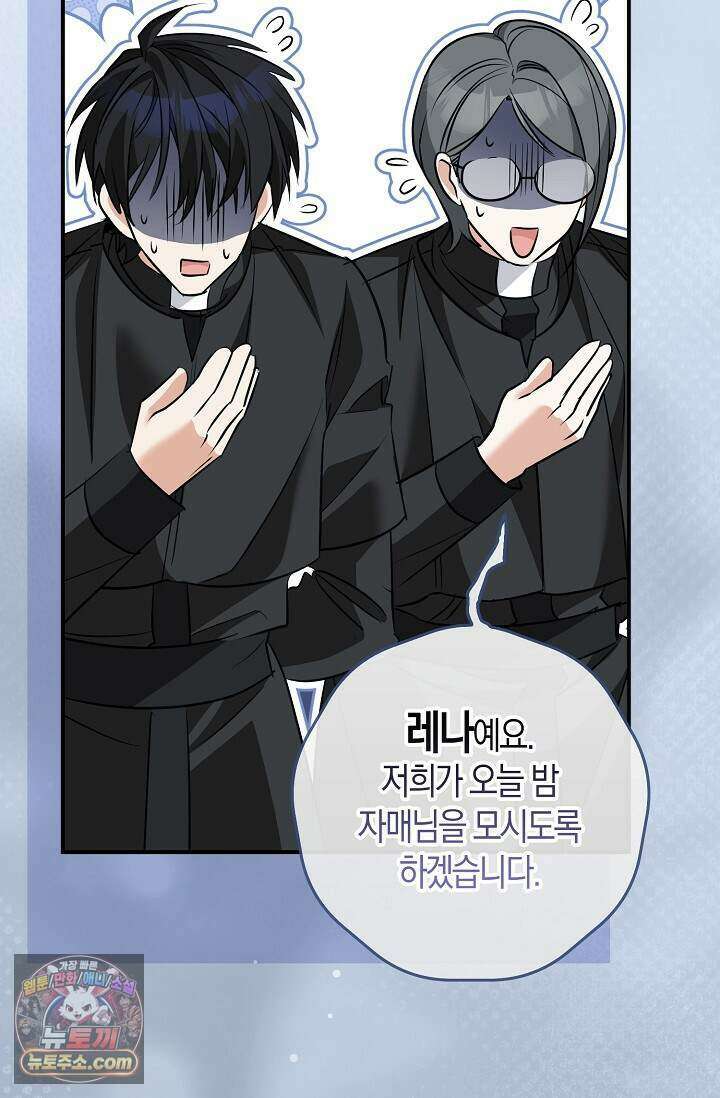 다정 조신 섭남인 줄 알았는데! 외전 5화 9