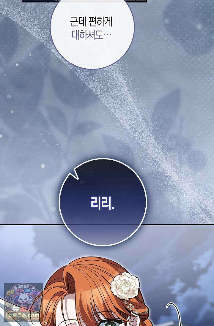 다정 조신 섭남인 줄 알았는데! 외전 5화 11