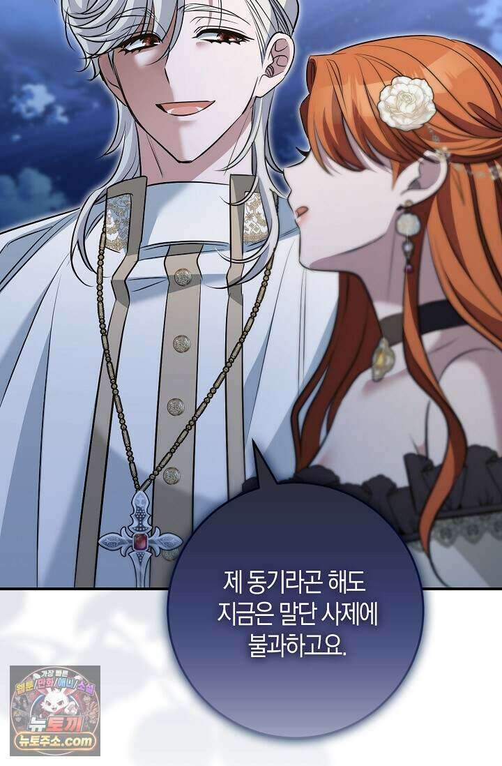 다정 조신 섭남인 줄 알았는데! 외전 5화 13