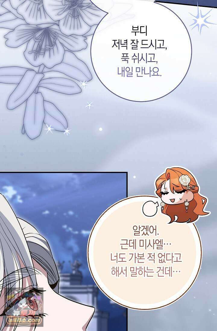 다정 조신 섭남인 줄 알았는데! 외전 5화 17