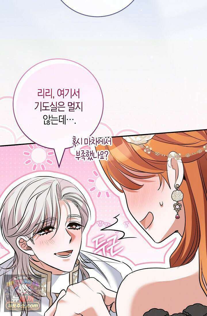 다정 조신 섭남인 줄 알았는데! 외전 5화 20