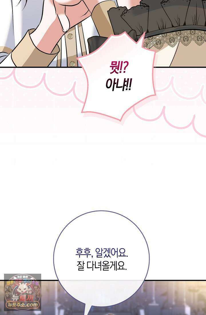 다정 조신 섭남인 줄 알았는데! 외전 5화 21