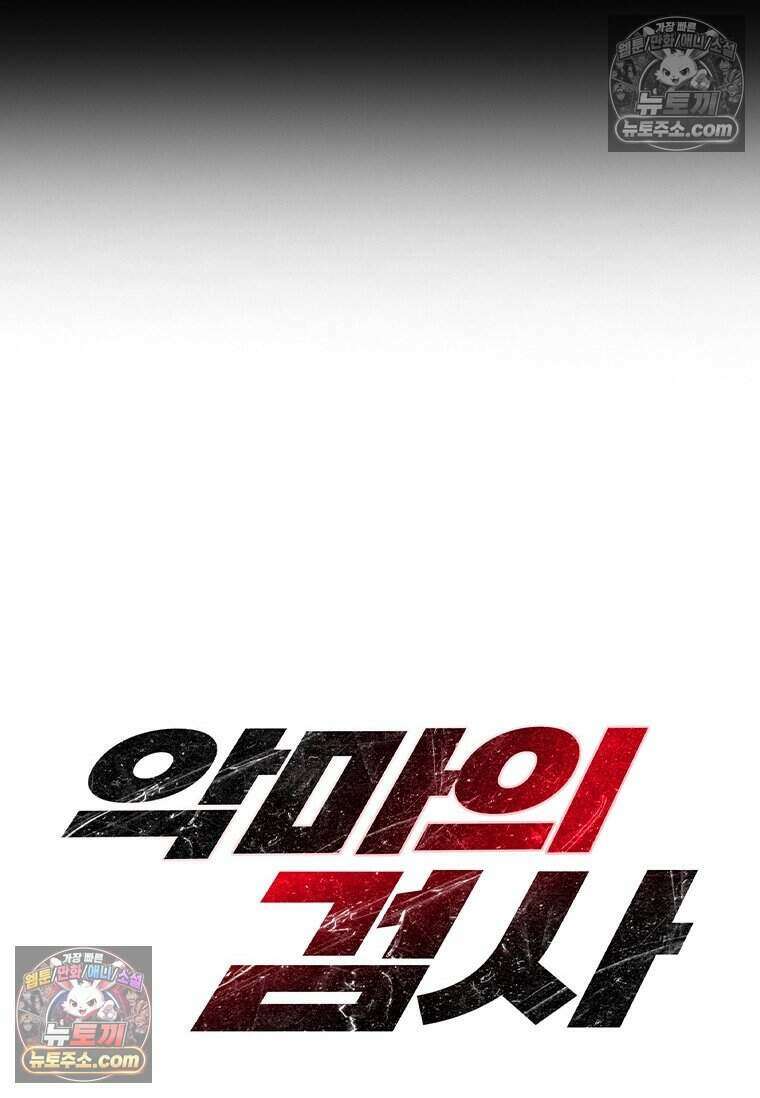 악마의 검사 4화 6