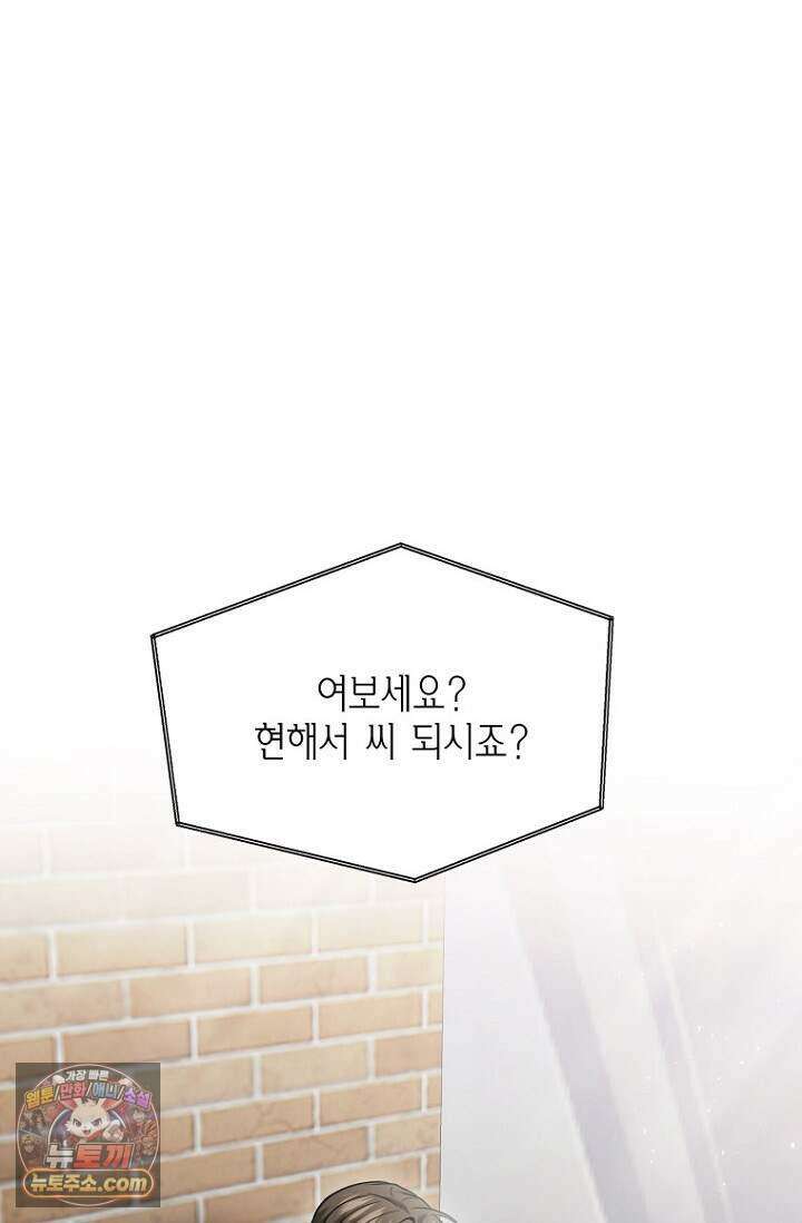 이러려고 입사한 건 아닌데요 35화 1