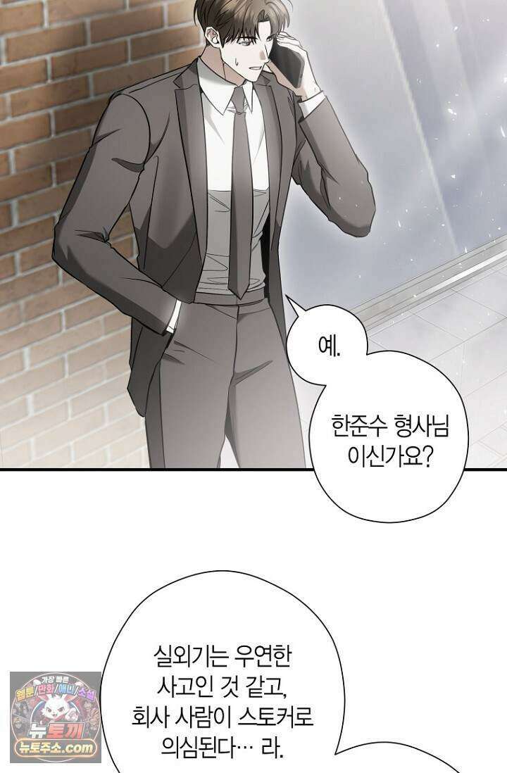 이러려고 입사한 건 아닌데요 35화 2