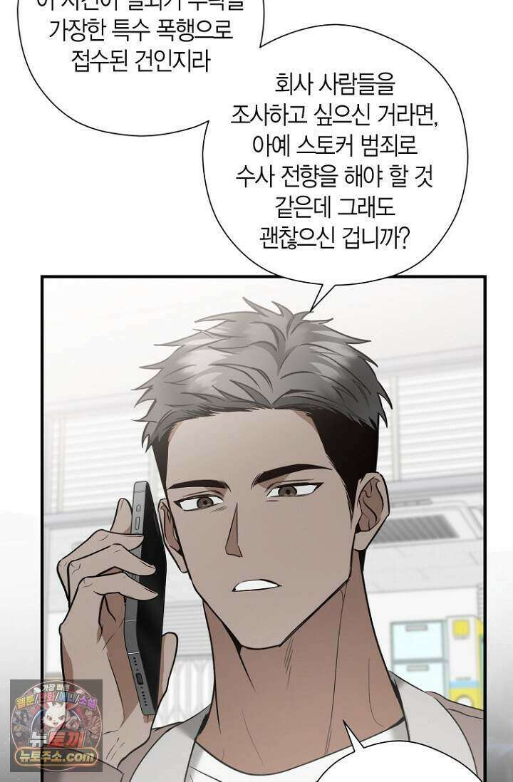 이러려고 입사한 건 아닌데요 35화 4