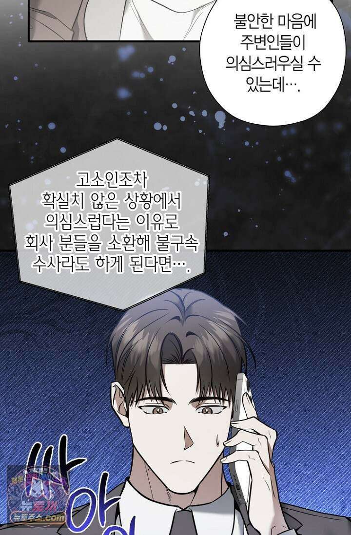 이러려고 입사한 건 아닌데요 35화 5
