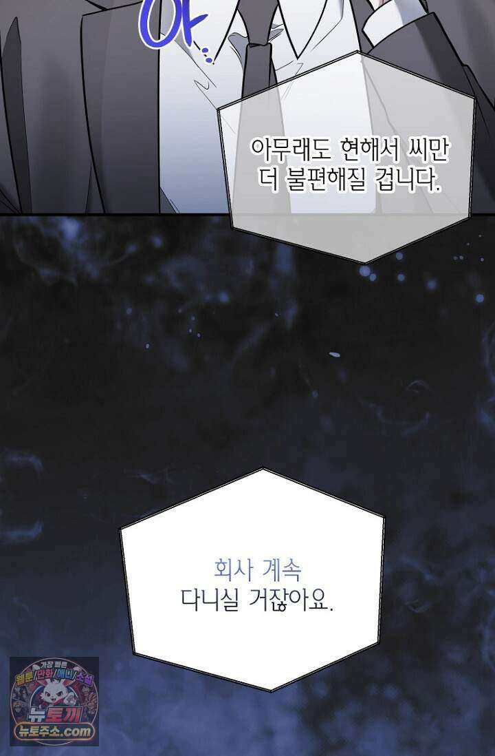 이러려고 입사한 건 아닌데요 35화 6