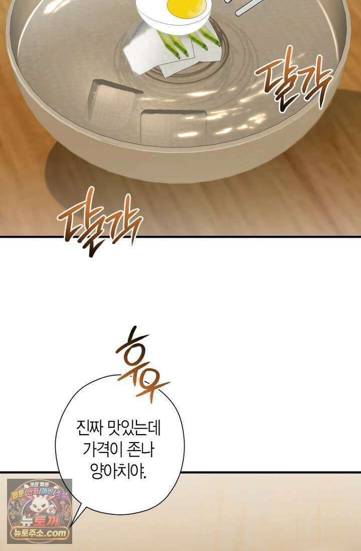 이러려고 입사한 건 아닌데요 35화 10