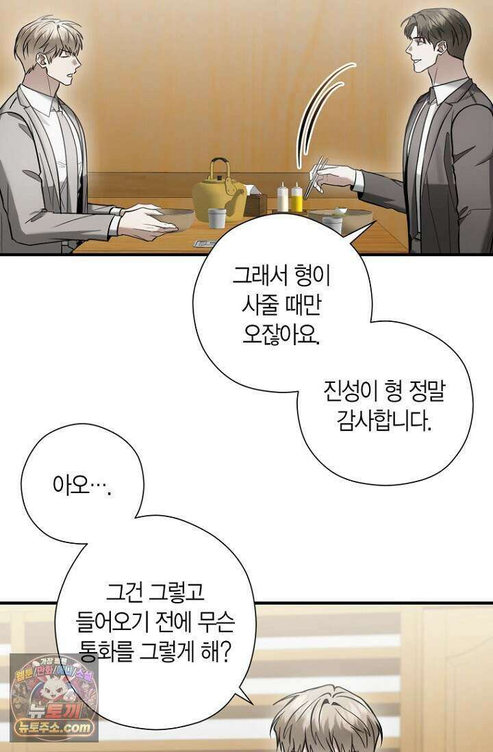 이러려고 입사한 건 아닌데요 35화 11