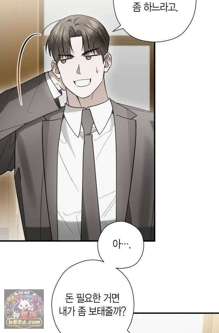 이러려고 입사한 건 아닌데요 35화 13