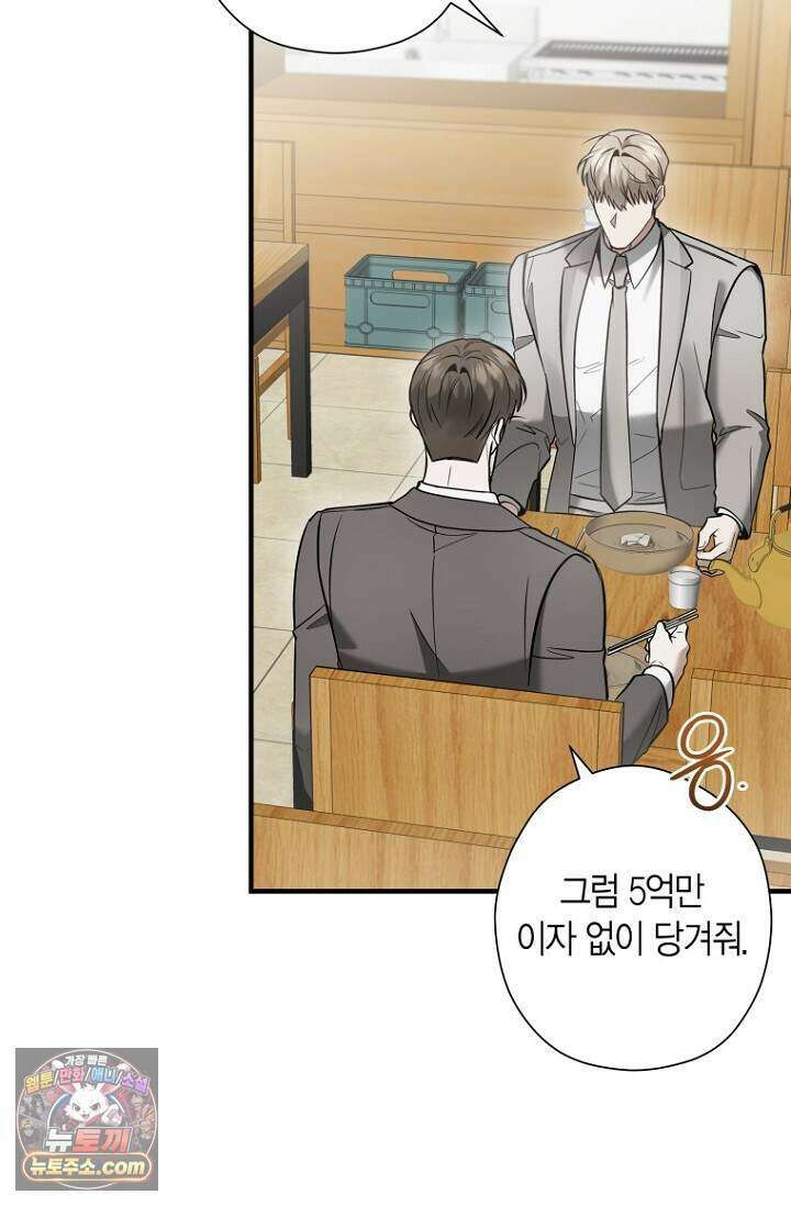 이러려고 입사한 건 아닌데요 35화 14