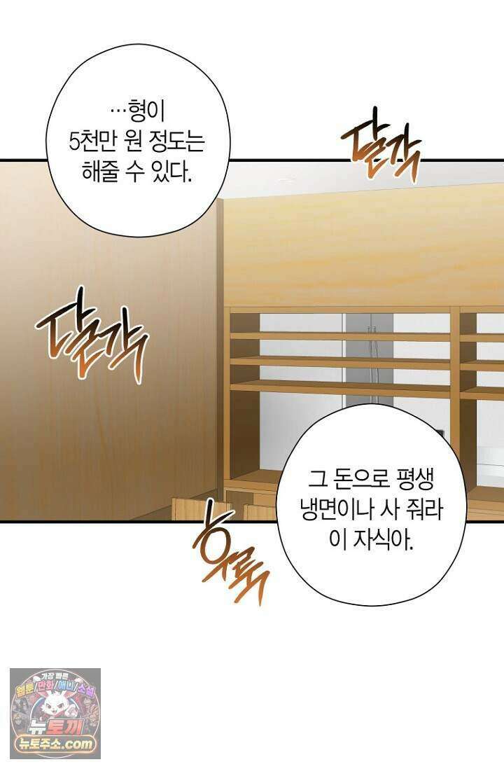 이러려고 입사한 건 아닌데요 35화 15