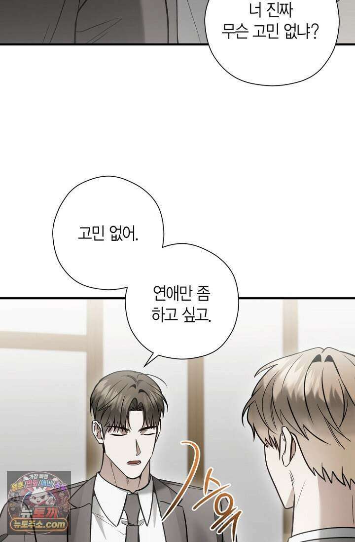 이러려고 입사한 건 아닌데요 35화 17