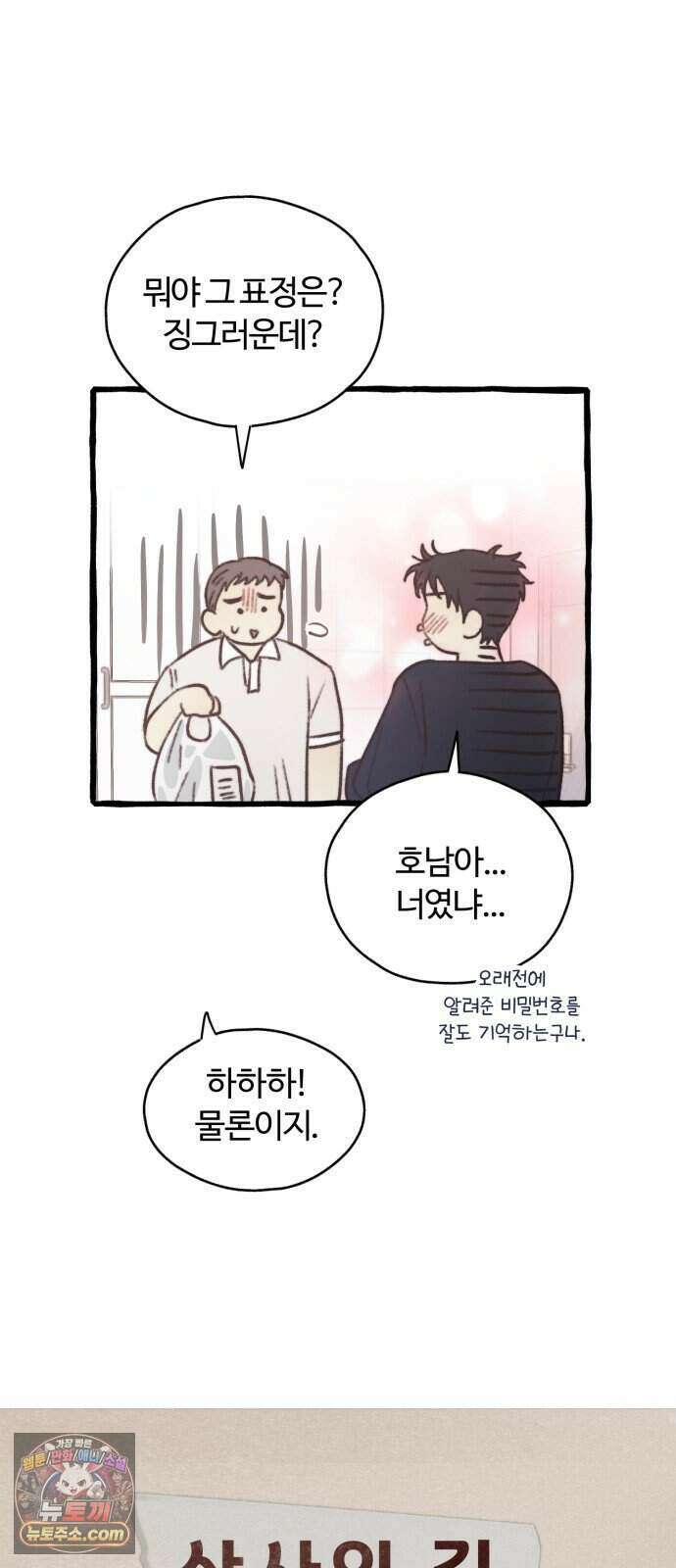 찬란한 유산 단편집 <비구니의 남편> 3화_방농구 작가 16