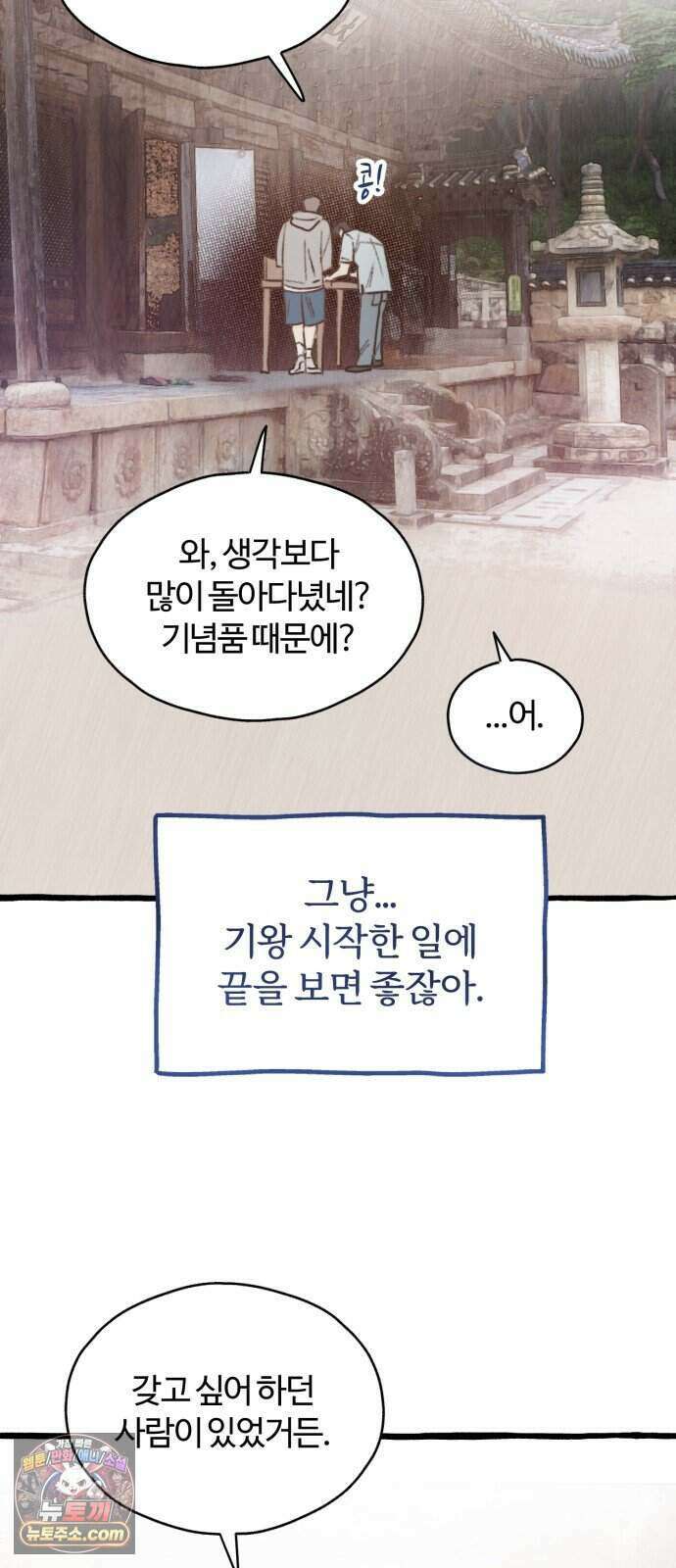 찬란한 유산 단편집 <비구니의 남편> 3화_방농구 작가 39