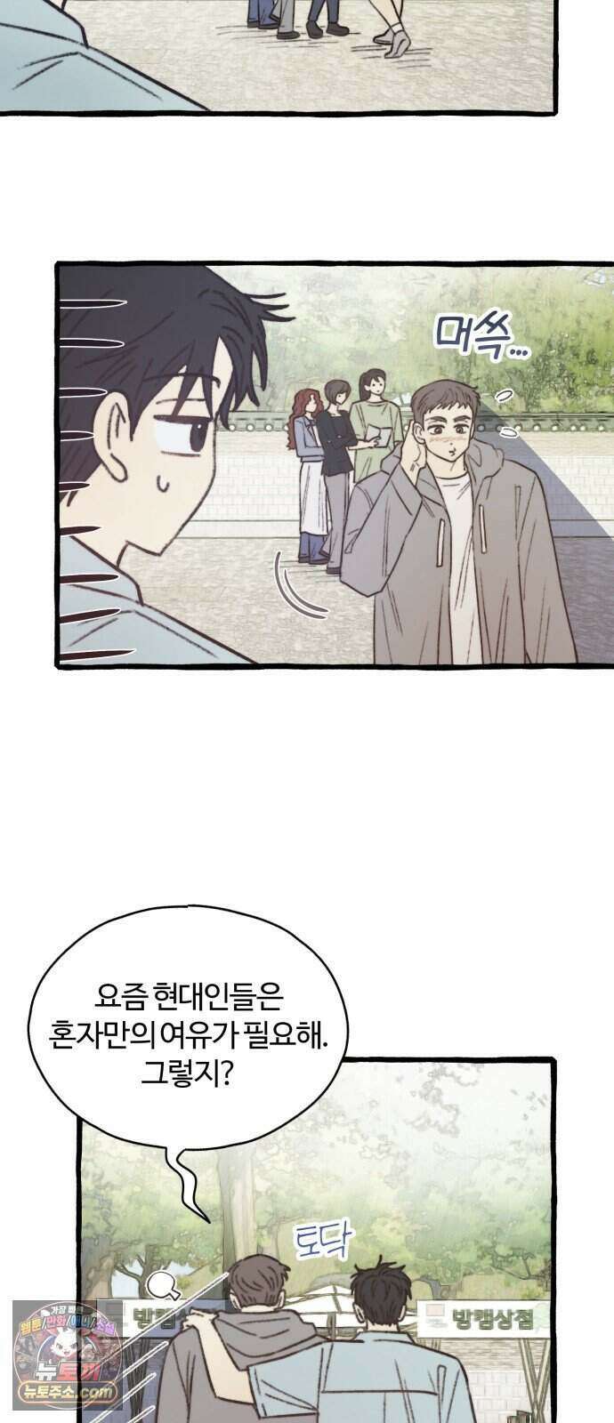찬란한 유산 단편집 <비구니의 남편> 3화_방농구 작가 46