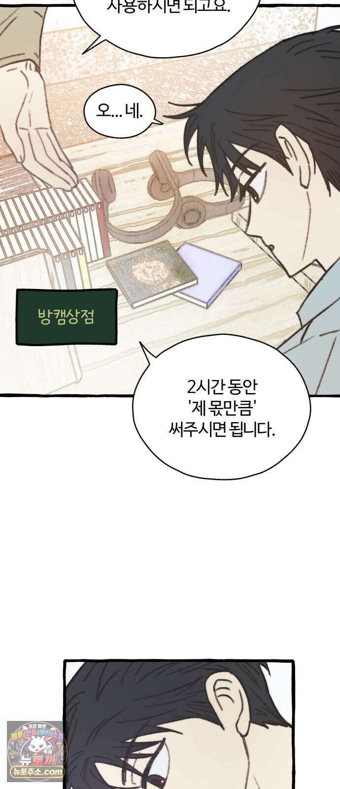 찬란한 유산 단편집 <비구니의 남편> 3화_방농구 작가 48