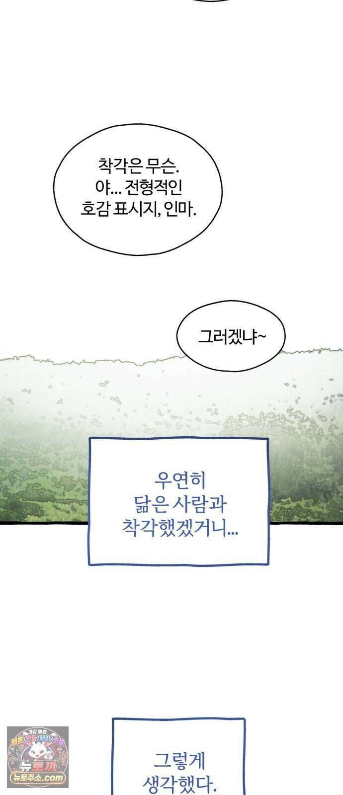 찬란한 유산 단편집 <비구니의 남편> 3화_방농구 작가 54