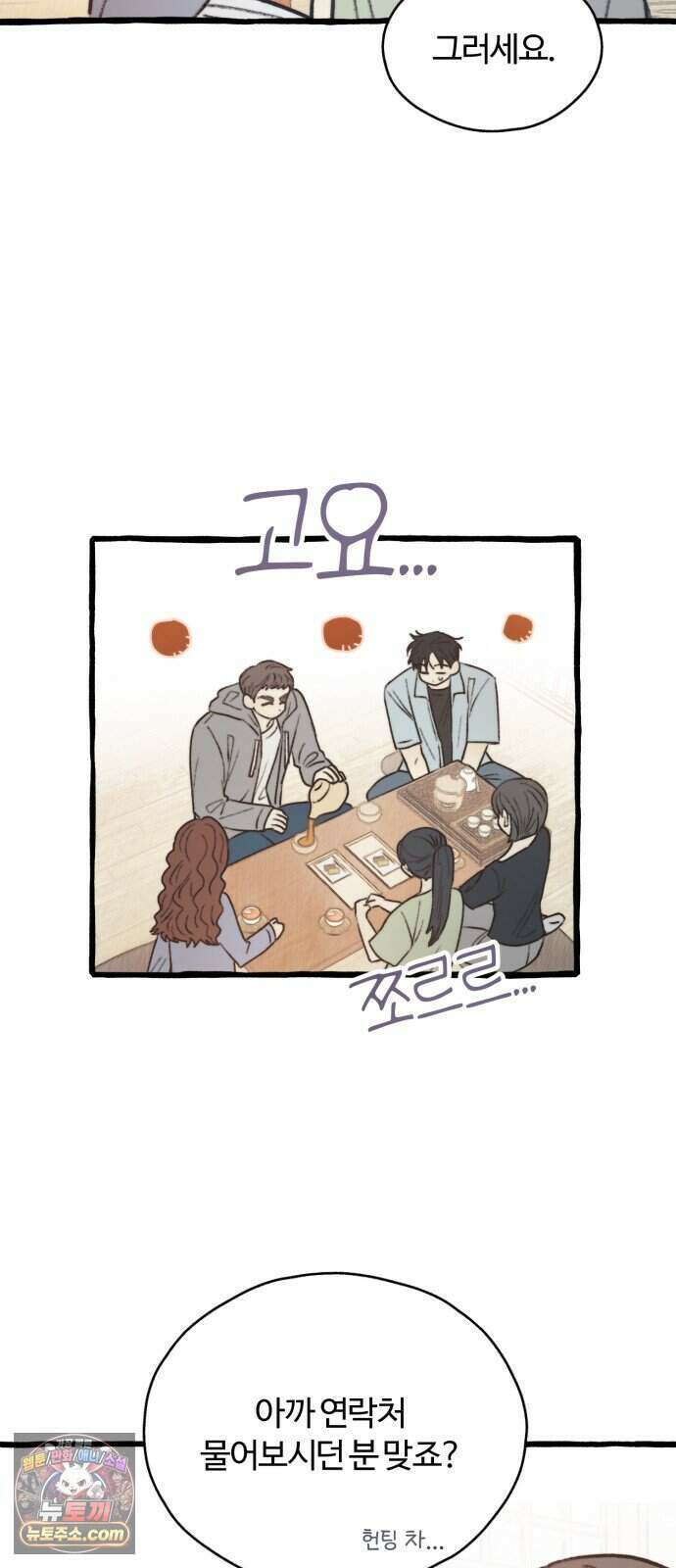 찬란한 유산 단편집 <비구니의 남편> 3화_방농구 작가 68