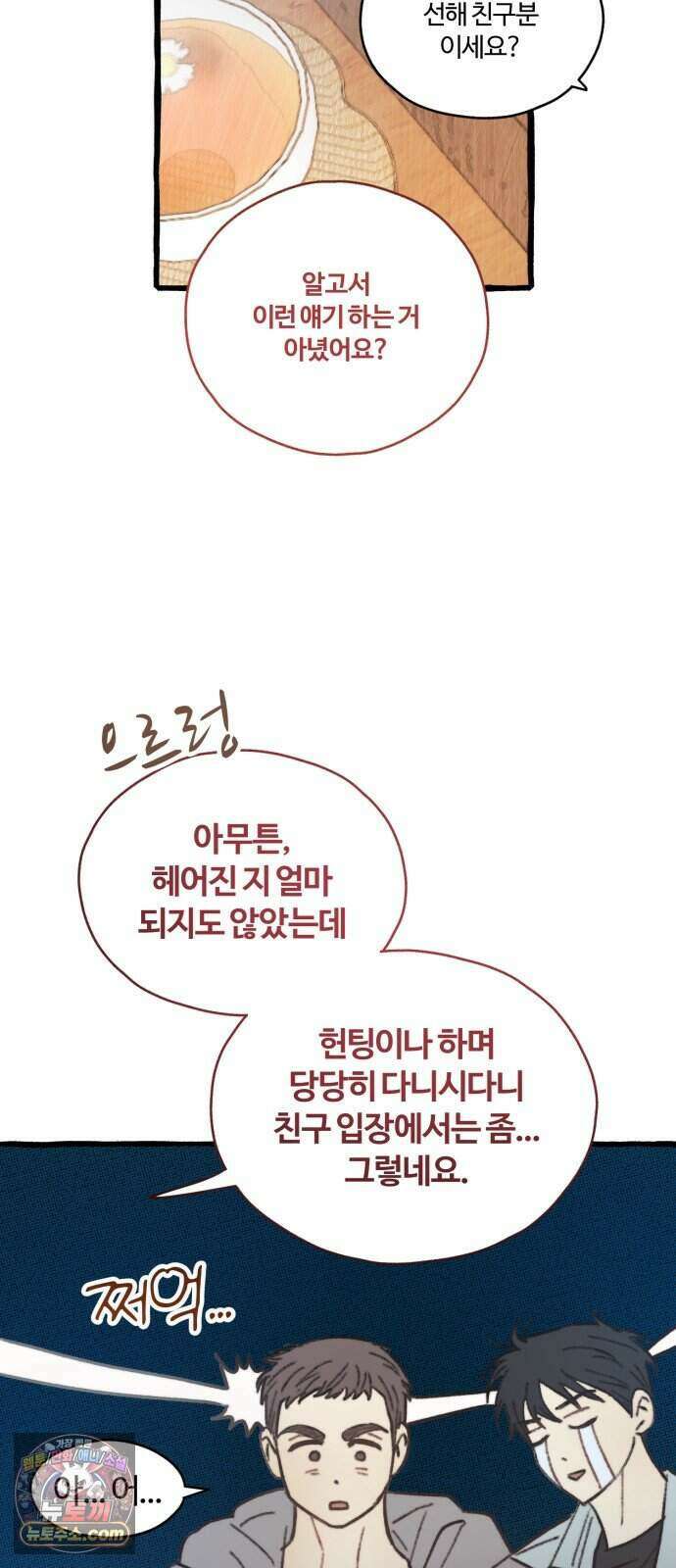 찬란한 유산 단편집 <비구니의 남편> 3화_방농구 작가 73
