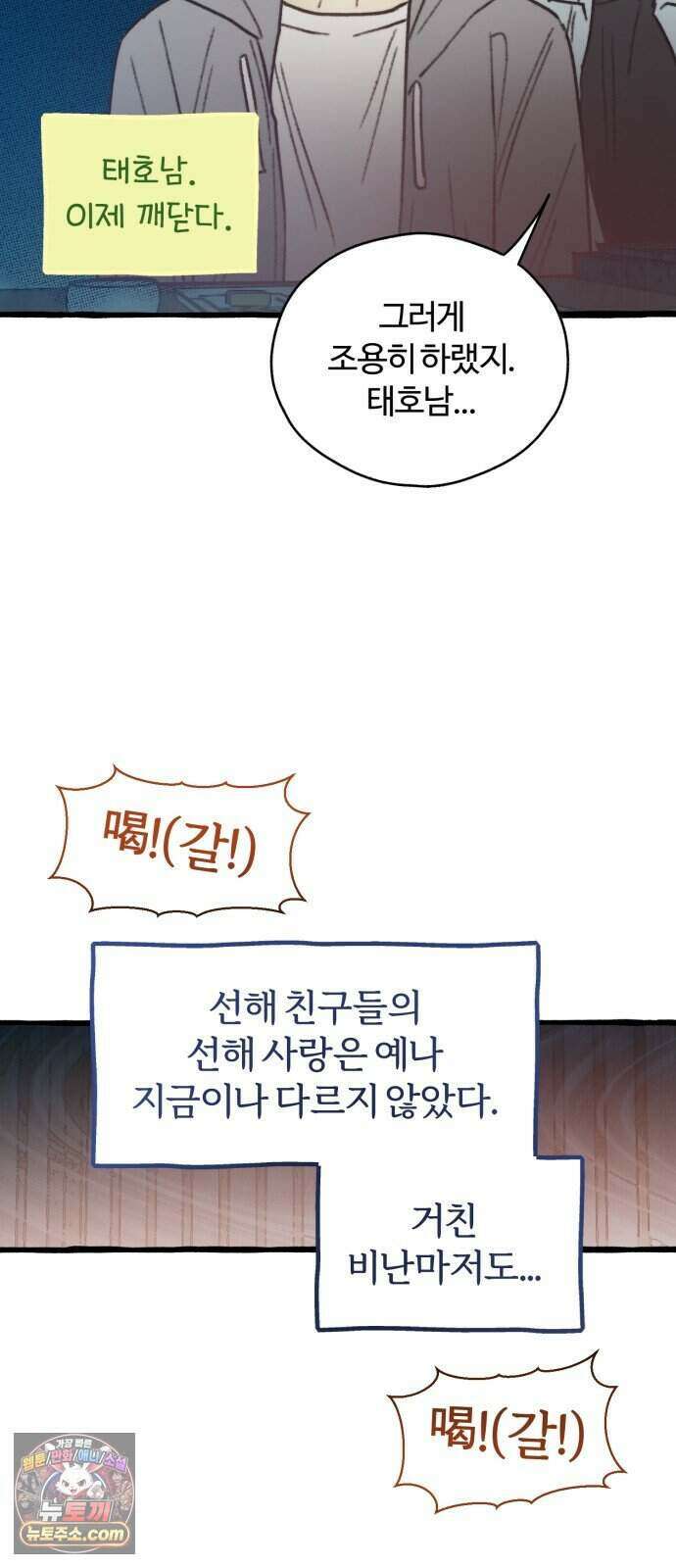 찬란한 유산 단편집 <비구니의 남편> 3화_방농구 작가 74