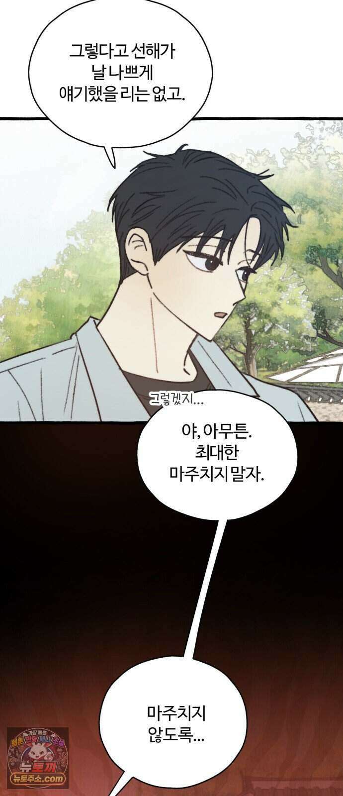 찬란한 유산 단편집 <비구니의 남편> 3화_방농구 작가 78