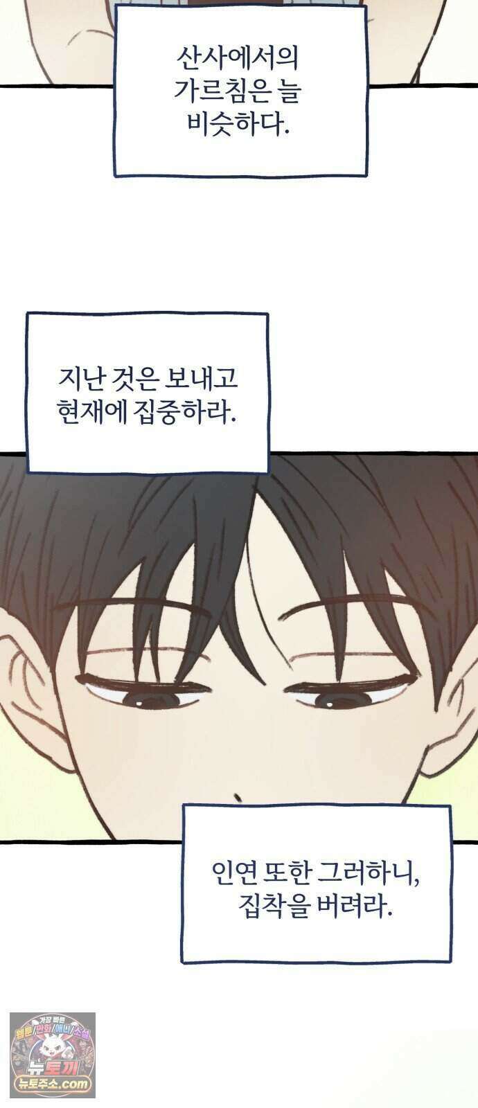 찬란한 유산 단편집 <비구니의 남편> 3화_방농구 작가 85