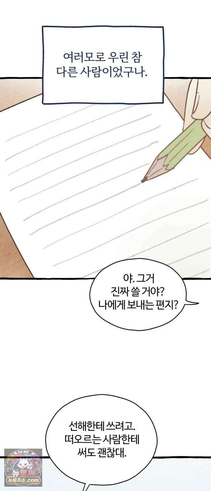 찬란한 유산 단편집 <비구니의 남편> 3화_방농구 작가 87