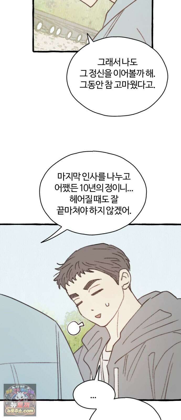 찬란한 유산 단편집 <비구니의 남편> 3화_방농구 작가 89
