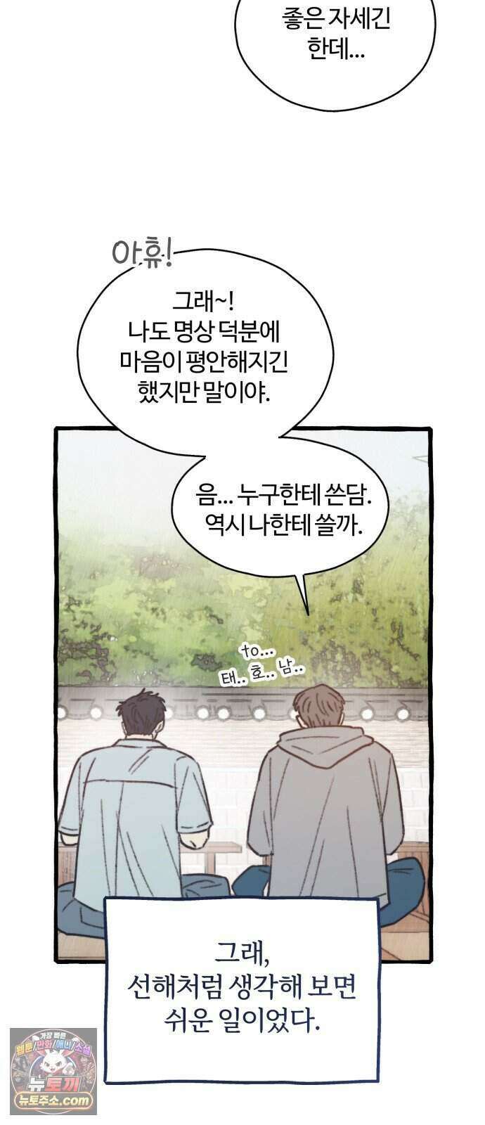 찬란한 유산 단편집 <비구니의 남편> 3화_방농구 작가 90