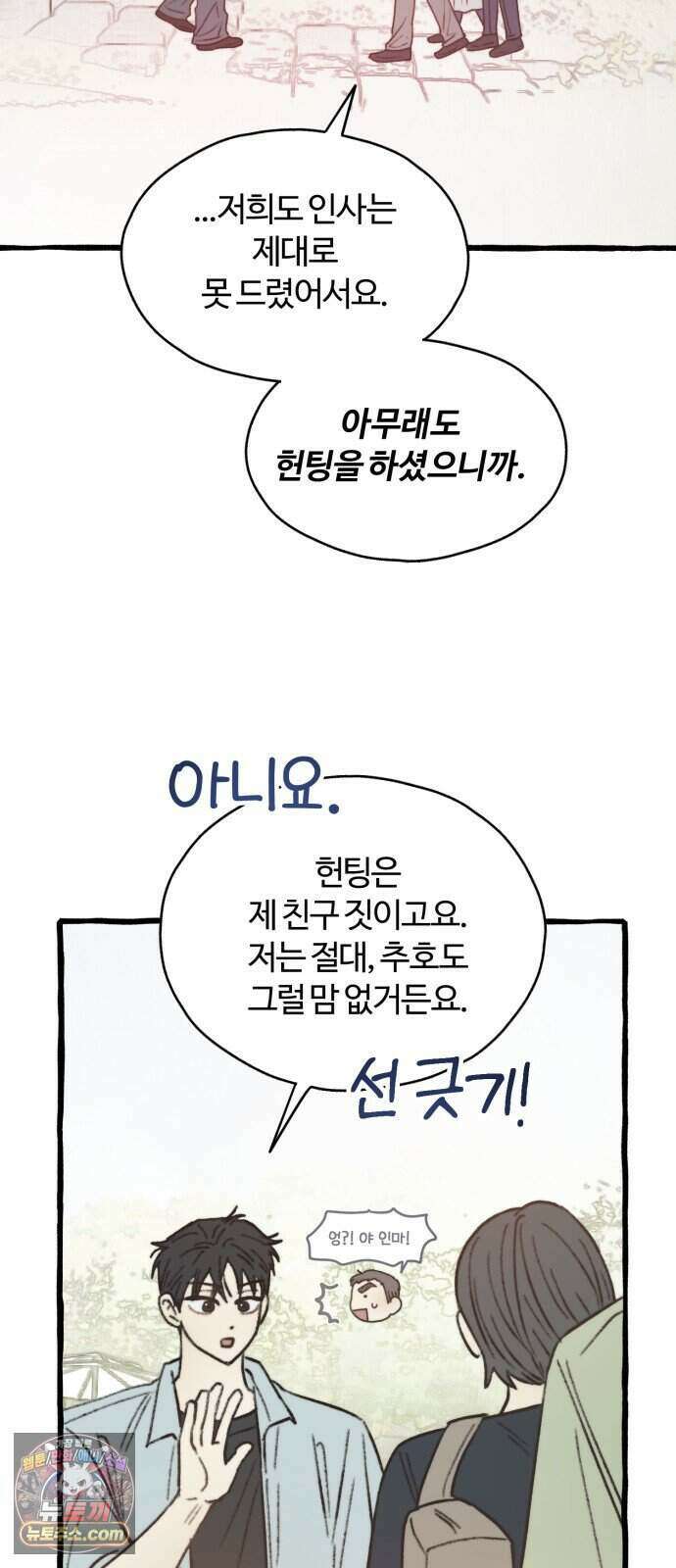 찬란한 유산 단편집 <비구니의 남편> 3화_방농구 작가 93