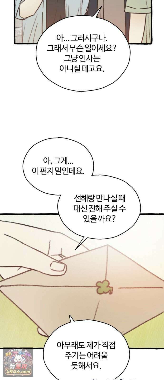 찬란한 유산 단편집 <비구니의 남편> 3화_방농구 작가 94