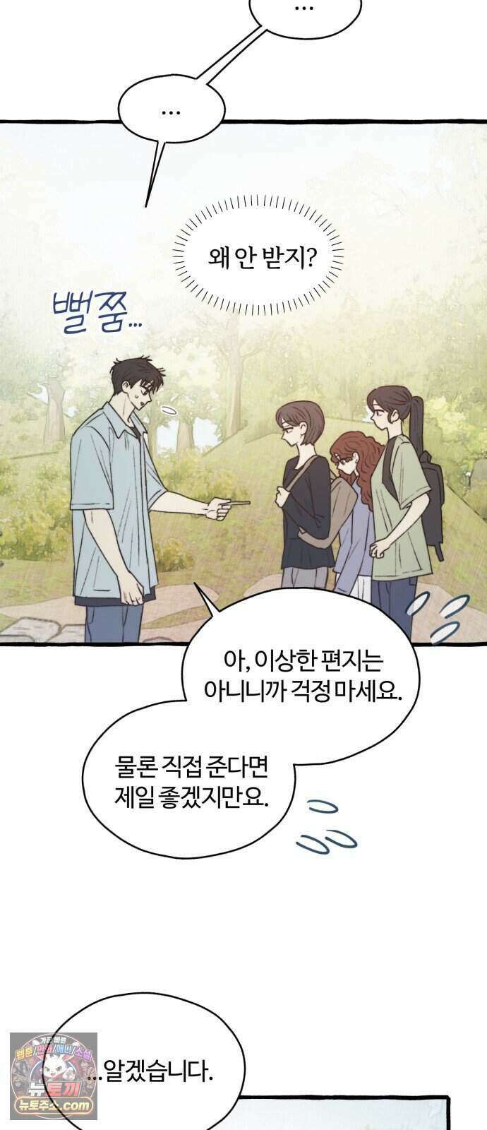 찬란한 유산 단편집 <비구니의 남편> 3화_방농구 작가 96
