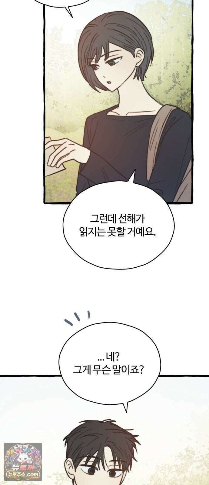 찬란한 유산 단편집 <비구니의 남편> 3화_방농구 작가 97