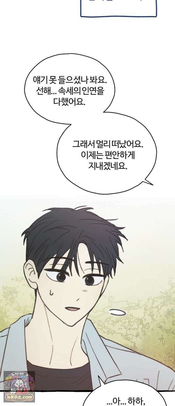 찬란한 유산 단편집 <비구니의 남편> 3화_방농구 작가 99
