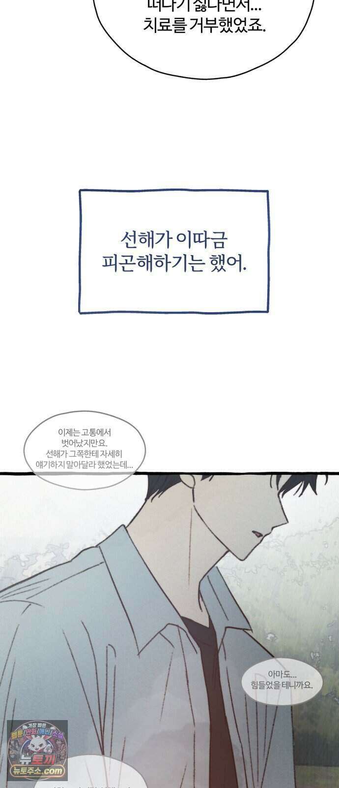 찬란한 유산 단편집 <비구니의 남편> 3화_방농구 작가 101