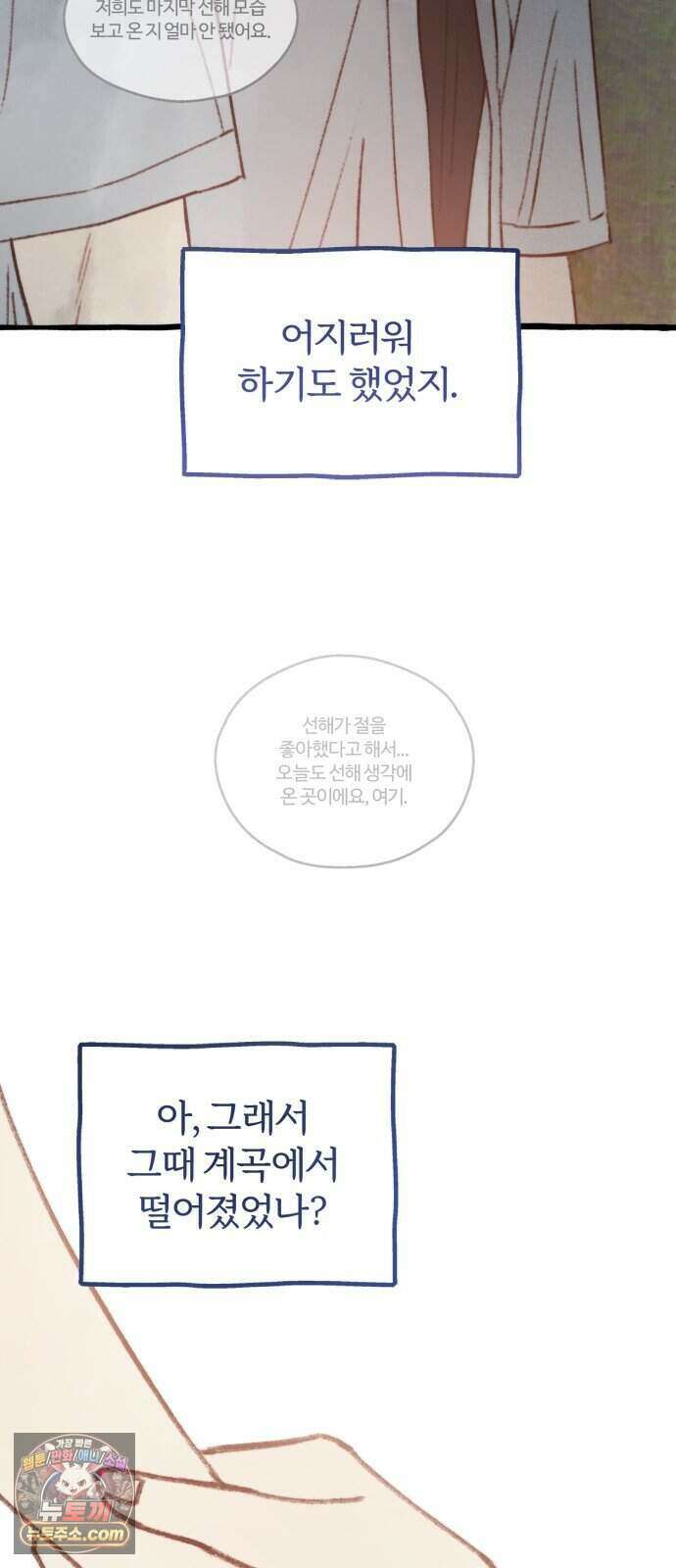 찬란한 유산 단편집 <비구니의 남편> 3화_방농구 작가 102