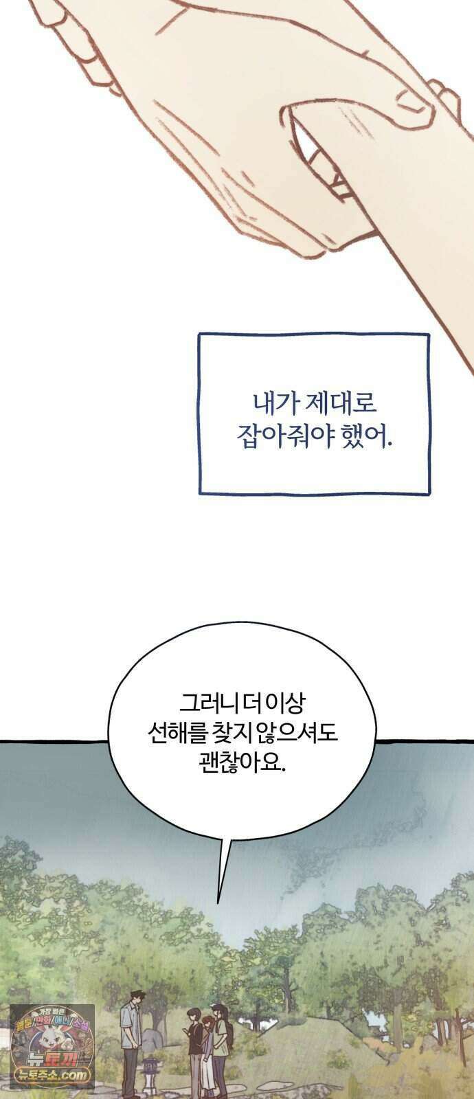 찬란한 유산 단편집 <비구니의 남편> 3화_방농구 작가 103