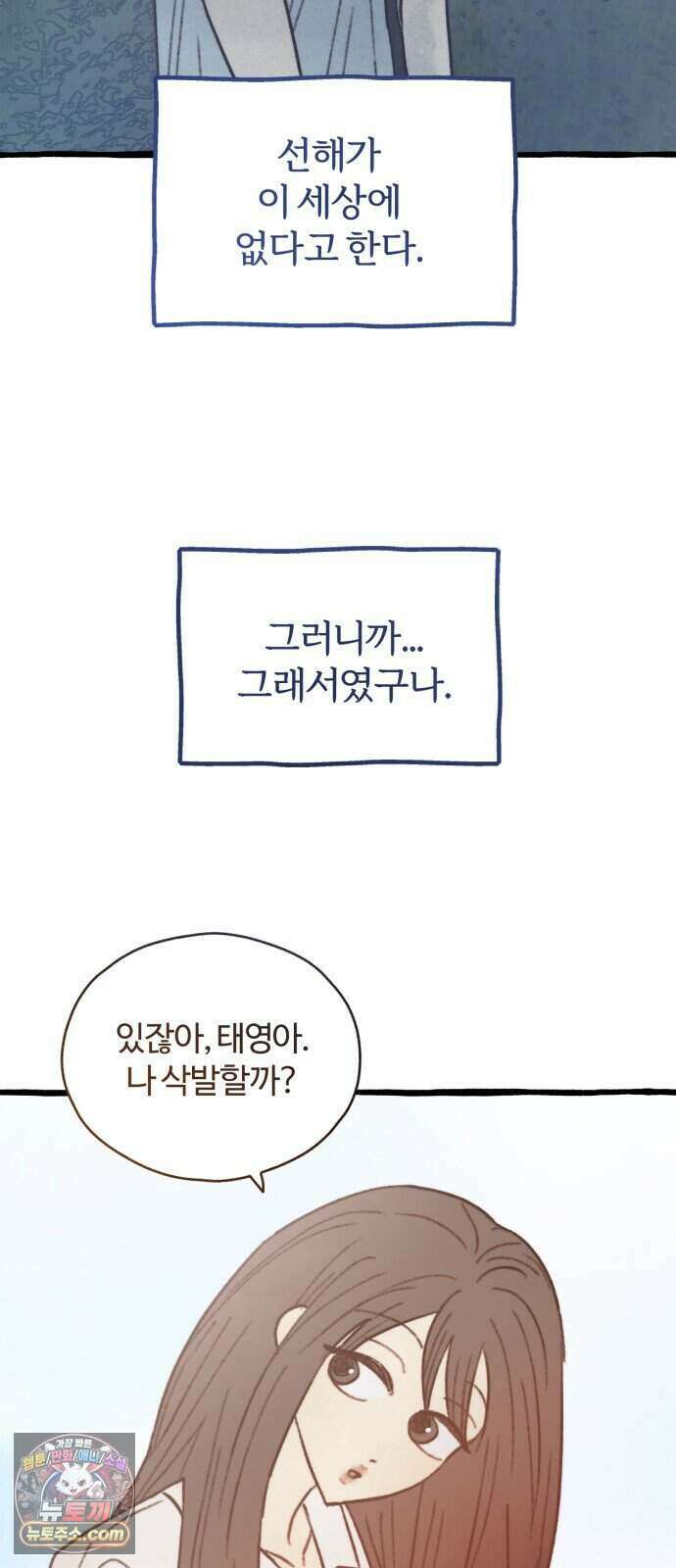 찬란한 유산 단편집 <비구니의 남편> 3화_방농구 작가 105