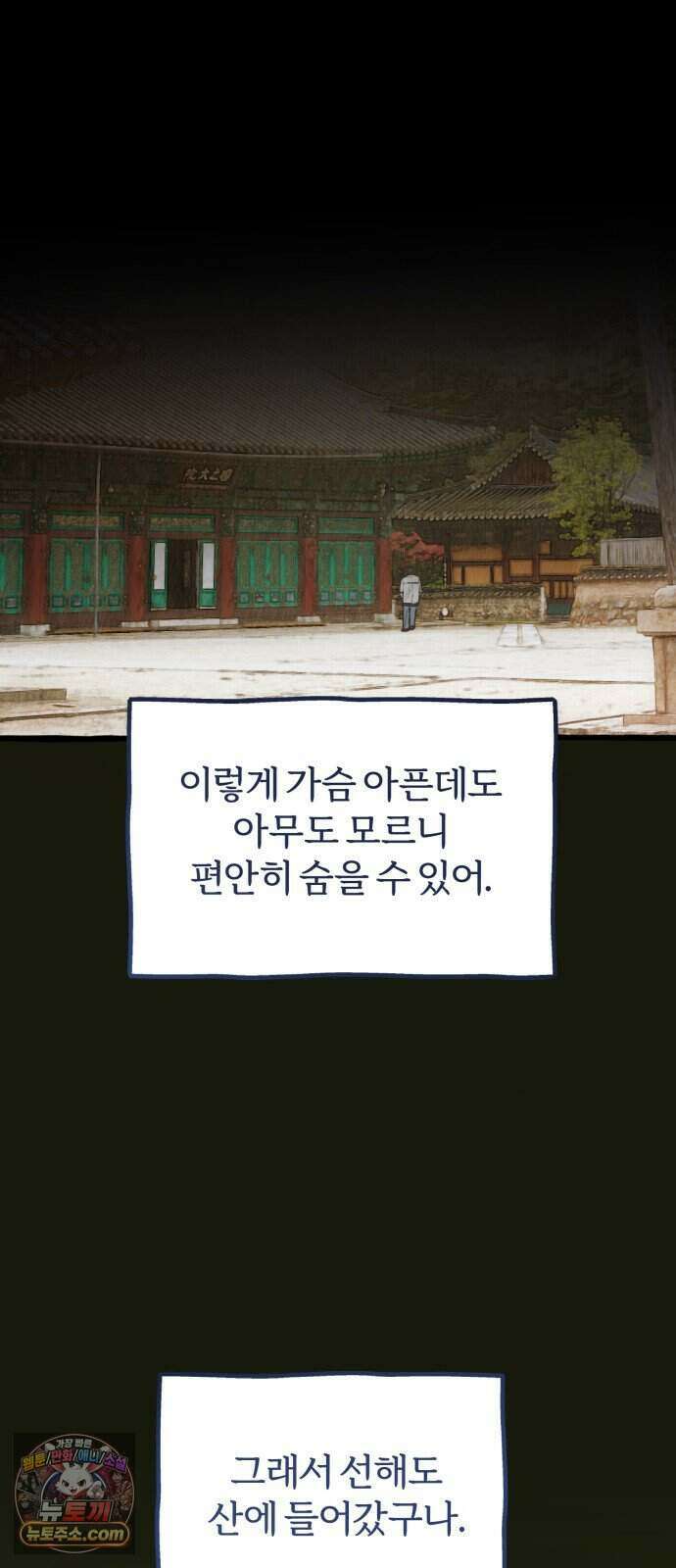 찬란한 유산 단편집 <비구니의 남편> 3화_방농구 작가 114