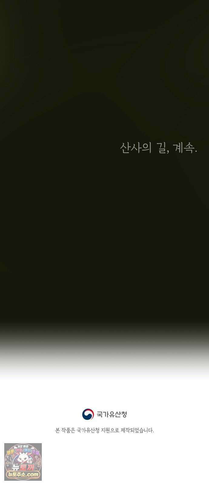 찬란한 유산 단편집 <비구니의 남편> 3화_방농구 작가 116