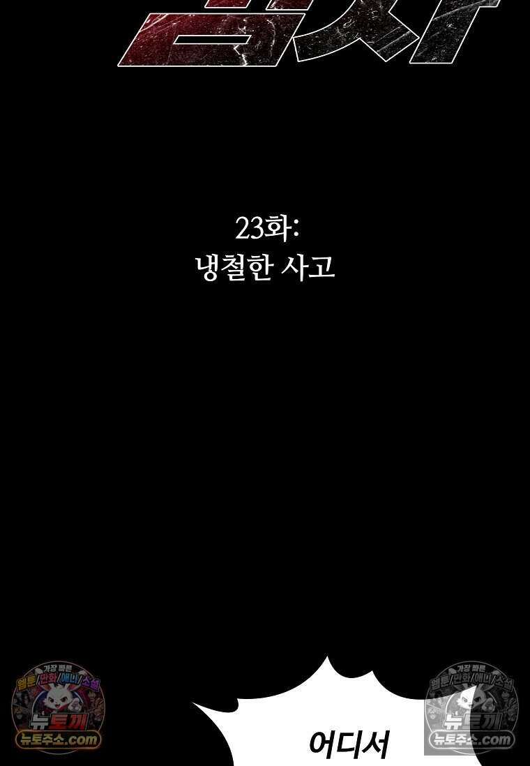 악마의 검사 23화 2